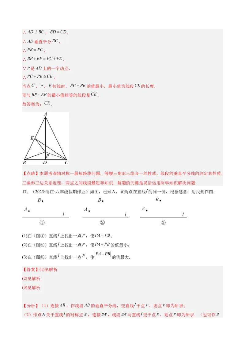 专题09轴对称中的最值模型问题（将军饮马）专训（教师版）_初中数学_八年级数学上册（人教版）_重难点专题提升-V7_2024版