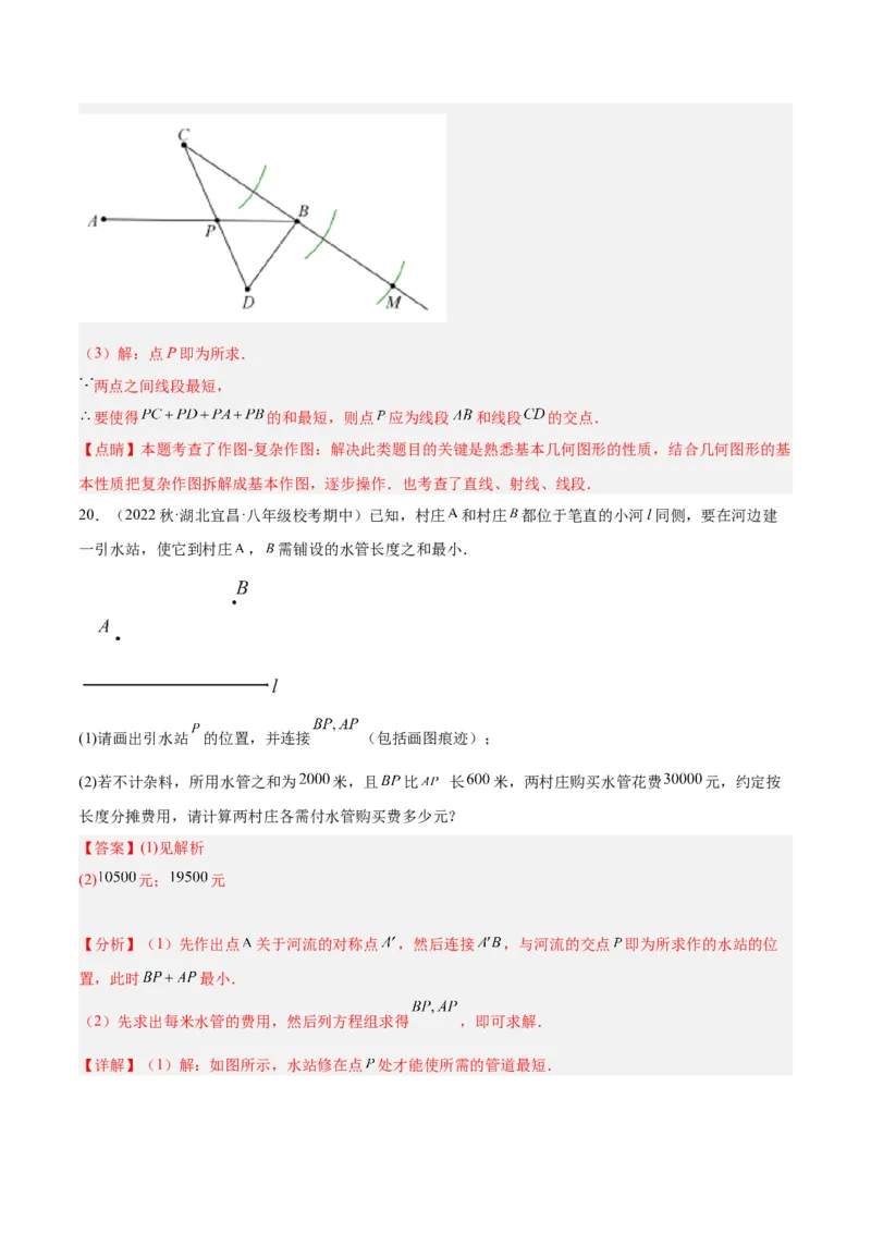 专题09轴对称中的最值模型问题（将军饮马）专训（教师版）_初中数学_八年级数学上册（人教版）_重难点专题提升-V7_2024版