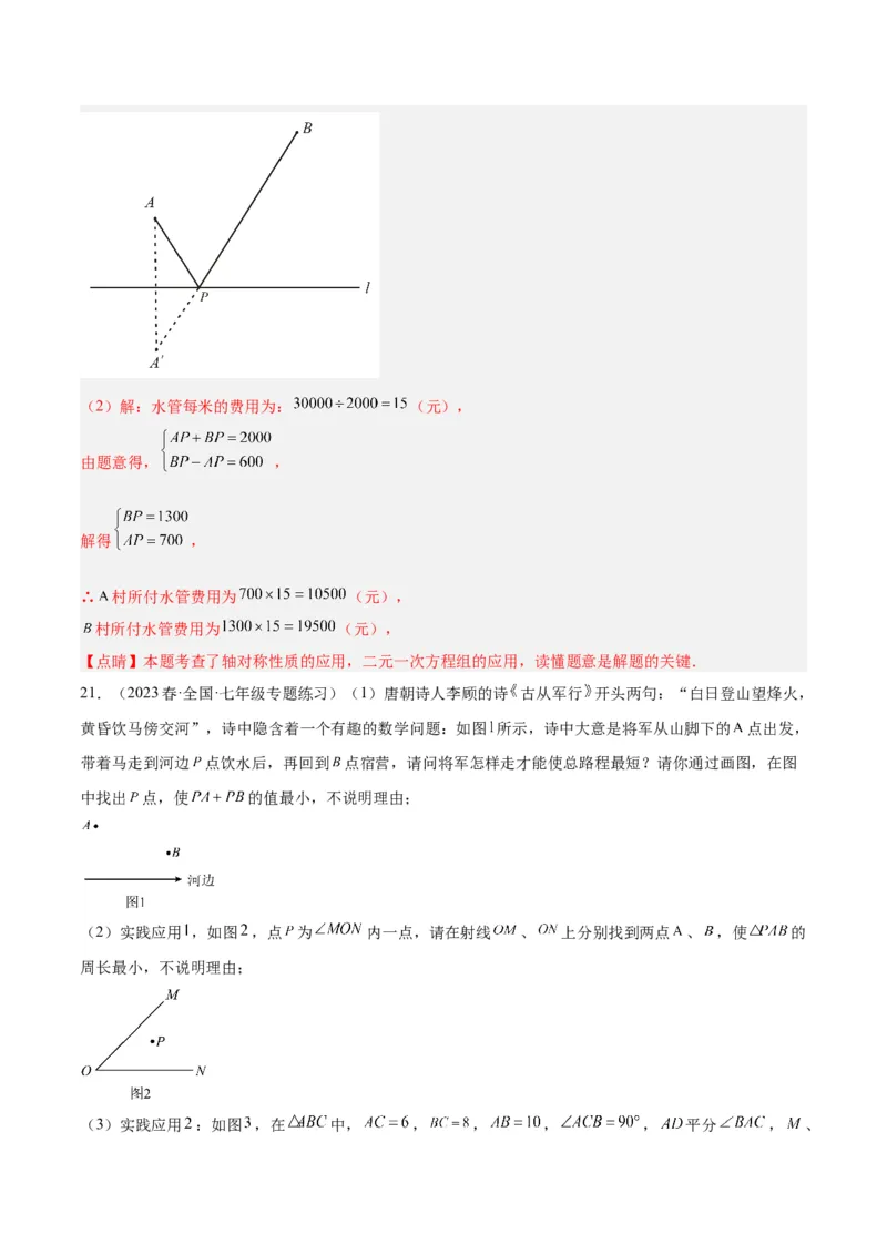 专题09轴对称中的最值模型问题（将军饮马）专训（教师版）_初中数学_八年级数学上册（人教版）_重难点专题提升-V7_2024版