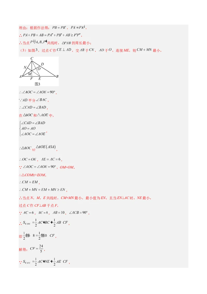 专题09轴对称中的最值模型问题（将军饮马）专训（教师版）_初中数学_八年级数学上册（人教版）_重难点专题提升-V7_2024版