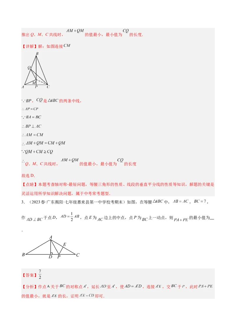 专题09轴对称中的最值模型问题（将军饮马）专训（教师版）_初中数学_八年级数学上册（人教版）_重难点专题提升-V7_2024版