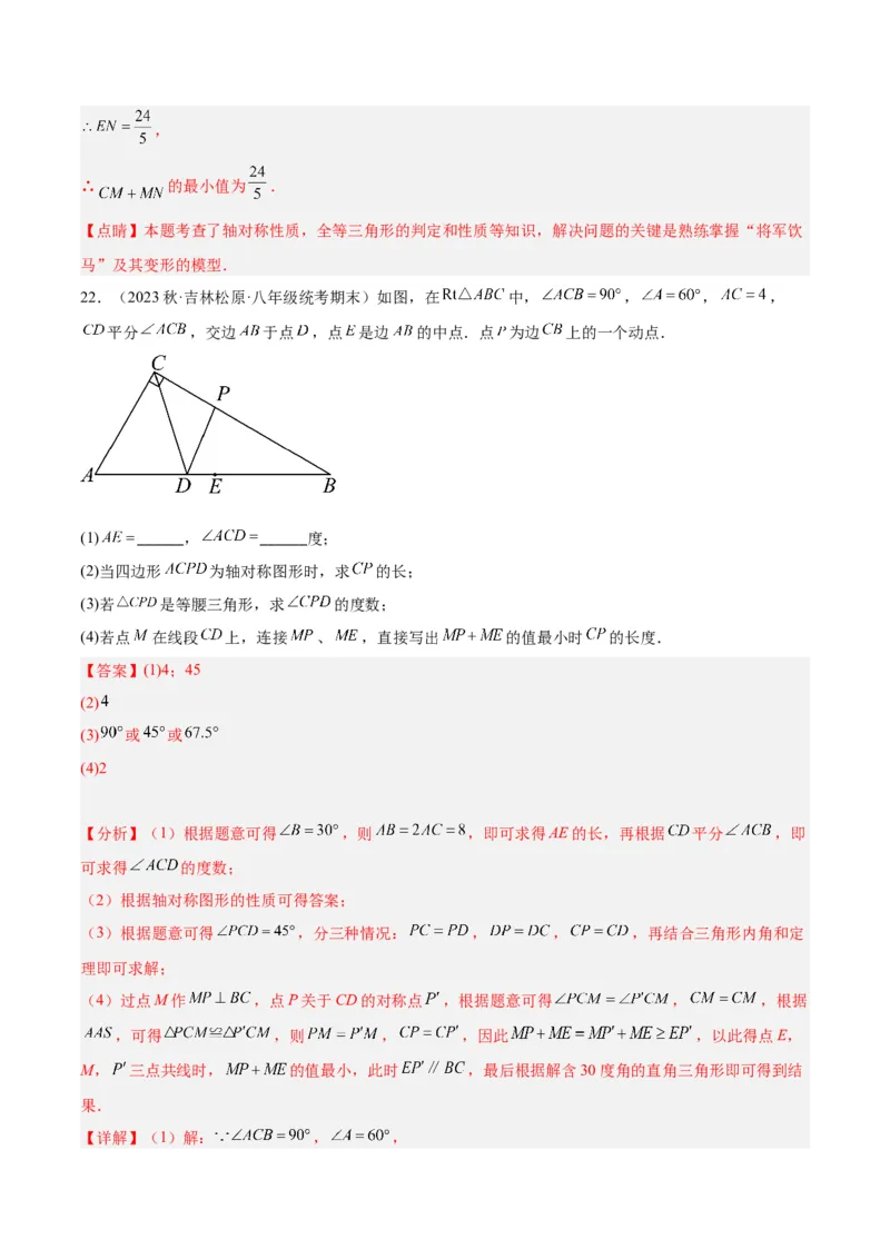 专题09轴对称中的最值模型问题（将军饮马）专训（教师版）_初中数学_八年级数学上册（人教版）_重难点专题提升-V7_2024版