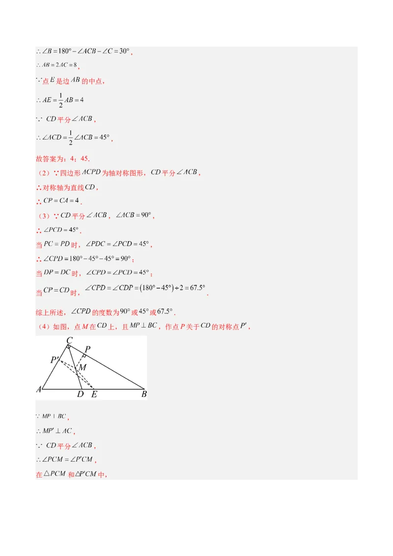 专题09轴对称中的最值模型问题（将军饮马）专训（教师版）_初中数学_八年级数学上册（人教版）_重难点专题提升-V7_2024版