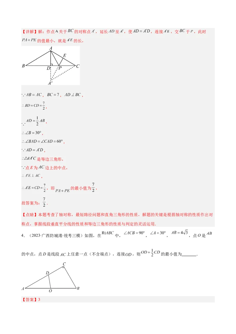 专题09轴对称中的最值模型问题（将军饮马）专训（教师版）_初中数学_八年级数学上册（人教版）_重难点专题提升-V7_2024版