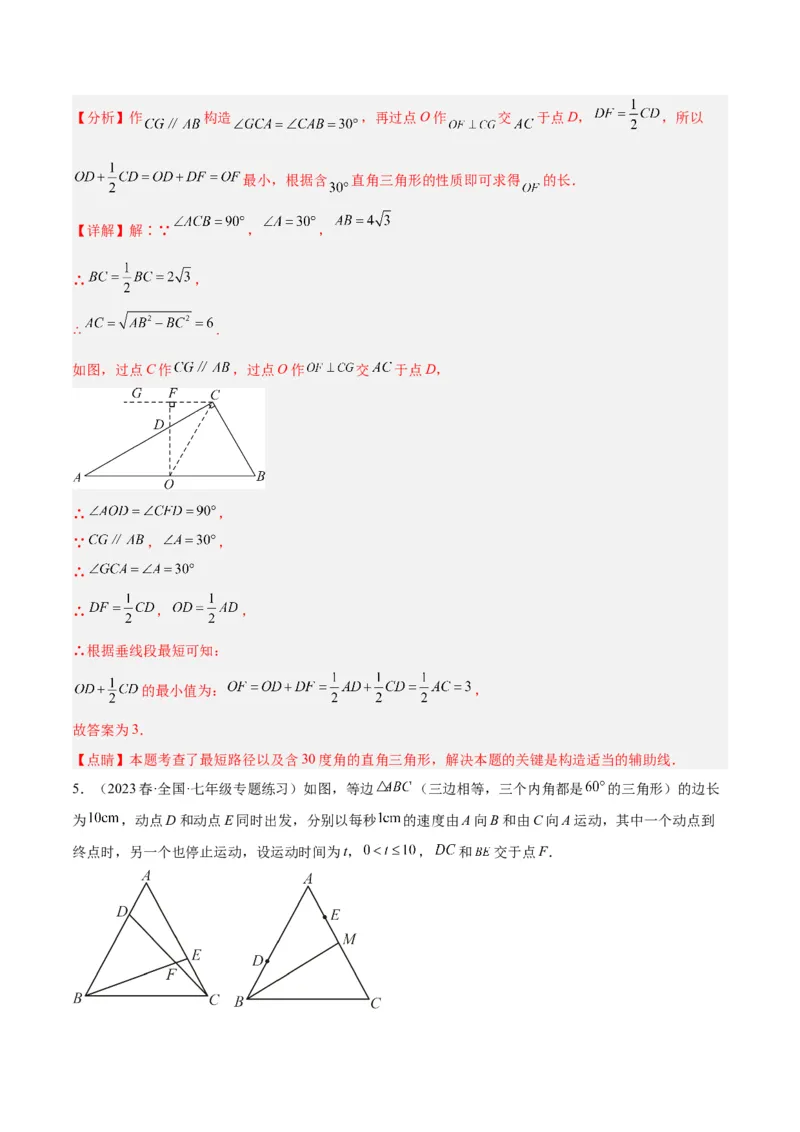专题09轴对称中的最值模型问题（将军饮马）专训（教师版）_初中数学_八年级数学上册（人教版）_重难点专题提升-V7_2024版