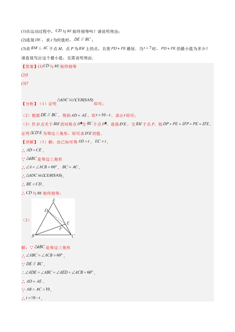 专题09轴对称中的最值模型问题（将军饮马）专训（教师版）_初中数学_八年级数学上册（人教版）_重难点专题提升-V7_2024版