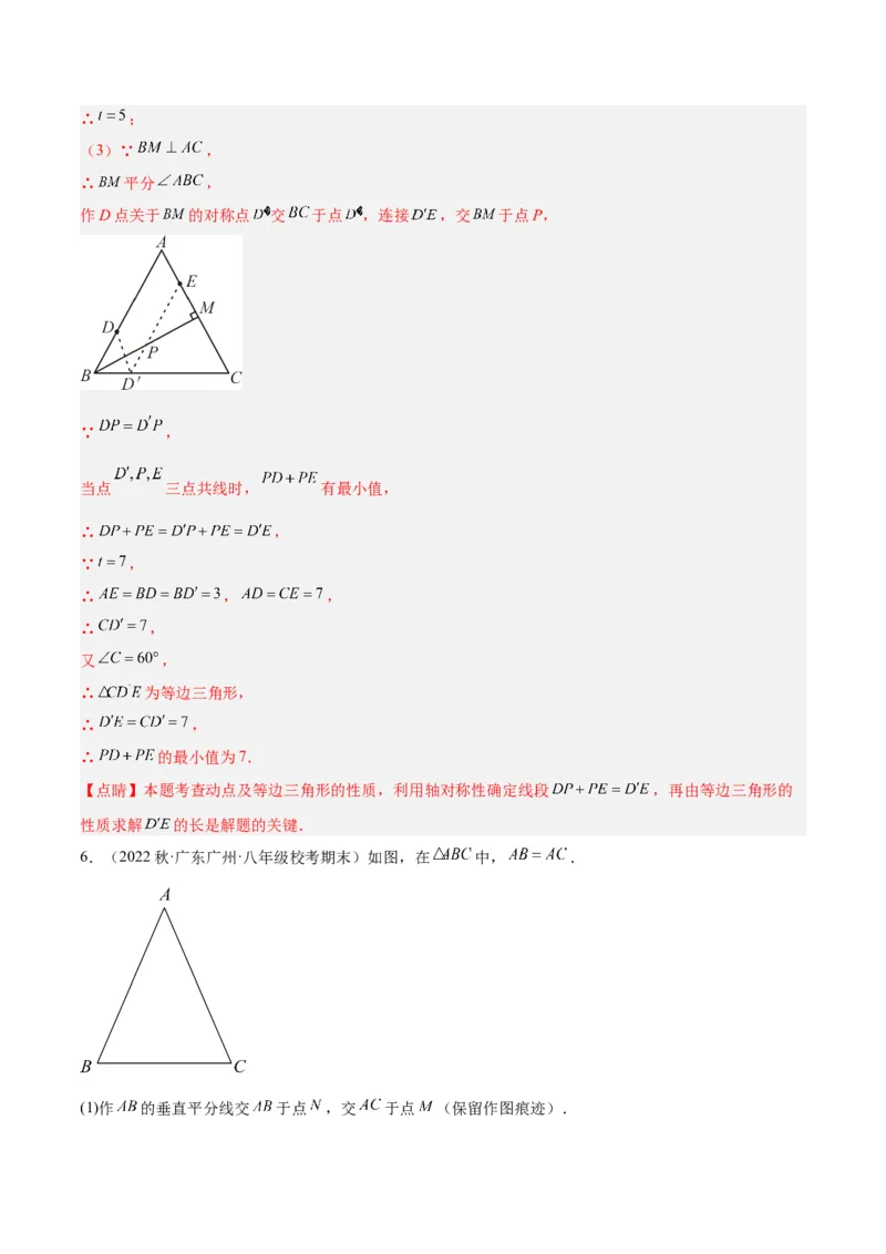 专题09轴对称中的最值模型问题（将军饮马）专训（教师版）_初中数学_八年级数学上册（人教版）_重难点专题提升-V7_2024版