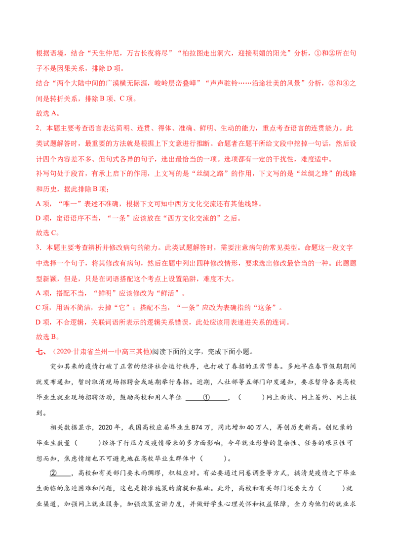 专题09语病-2020年高考真题和模拟题语文分类训练（教师版含解析）_01高考语文_22022年新高考资料_2022年一轮复习各版本_1.2022年高考语文一轮复习通用版
