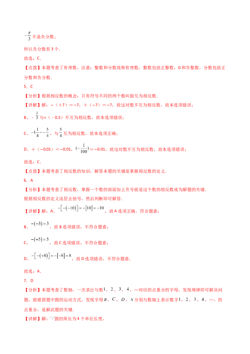 专题1.12有理数（全章常考考点分类专题）（培优练）-（人教版）_初中数学_七年级数学上册（人教版）_专题突破练习-V4