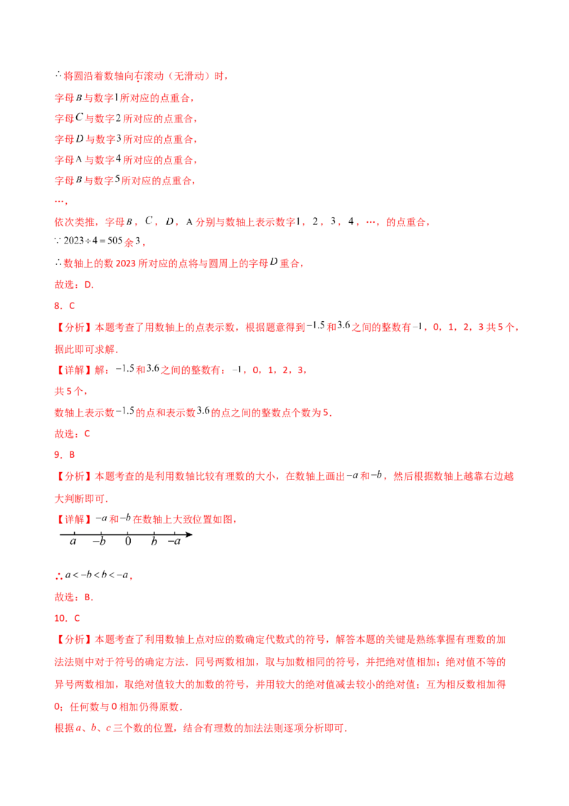 专题1.12有理数（全章常考考点分类专题）（培优练）-（人教版）_初中数学_七年级数学上册（人教版）_专题突破练习-V4