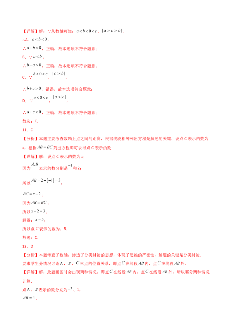 专题1.12有理数（全章常考考点分类专题）（培优练）-（人教版）_初中数学_七年级数学上册（人教版）_专题突破练习-V4