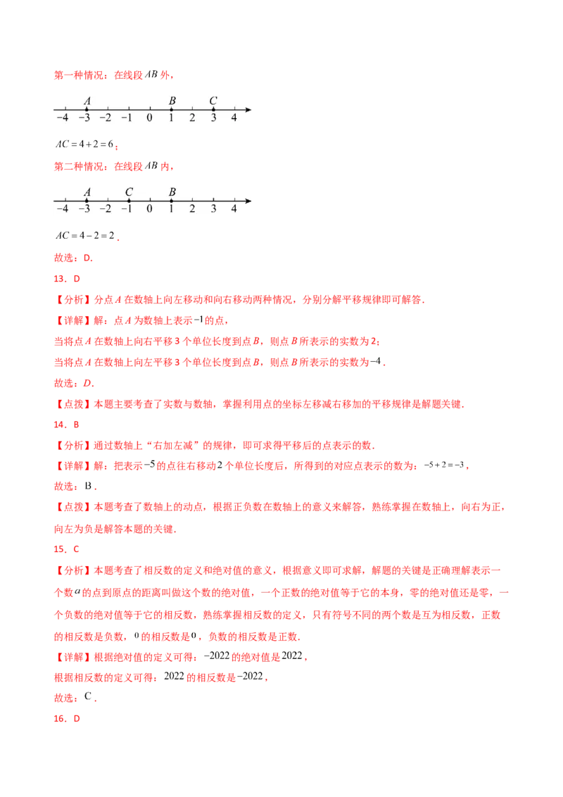 专题1.12有理数（全章常考考点分类专题）（培优练）-（人教版）_初中数学_七年级数学上册（人教版）_专题突破练习-V4