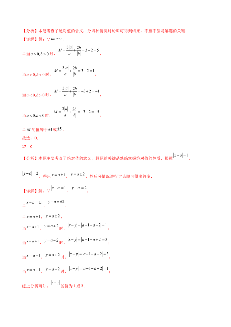 专题1.12有理数（全章常考考点分类专题）（培优练）-（人教版）_初中数学_七年级数学上册（人教版）_专题突破练习-V4
