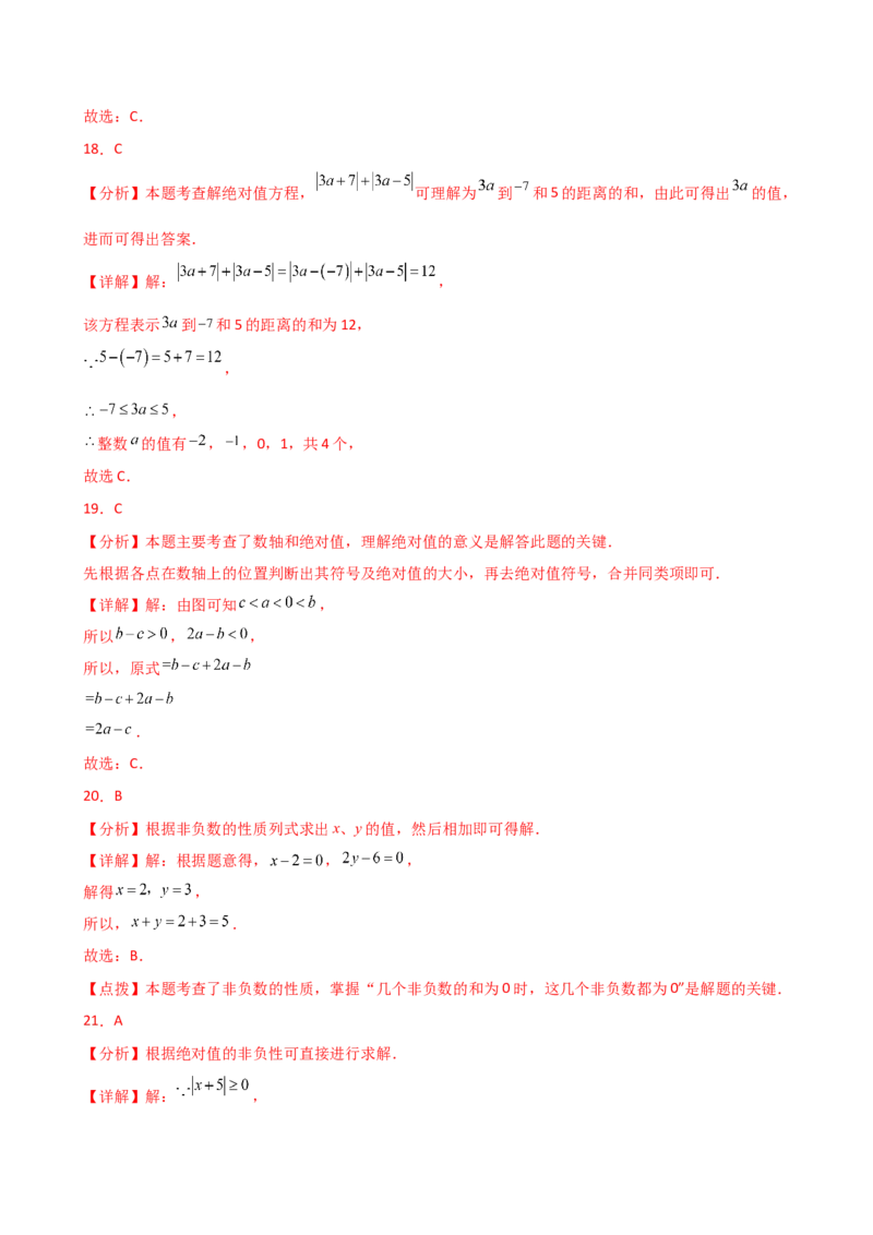 专题1.12有理数（全章常考考点分类专题）（培优练）-（人教版）_初中数学_七年级数学上册（人教版）_专题突破练习-V4