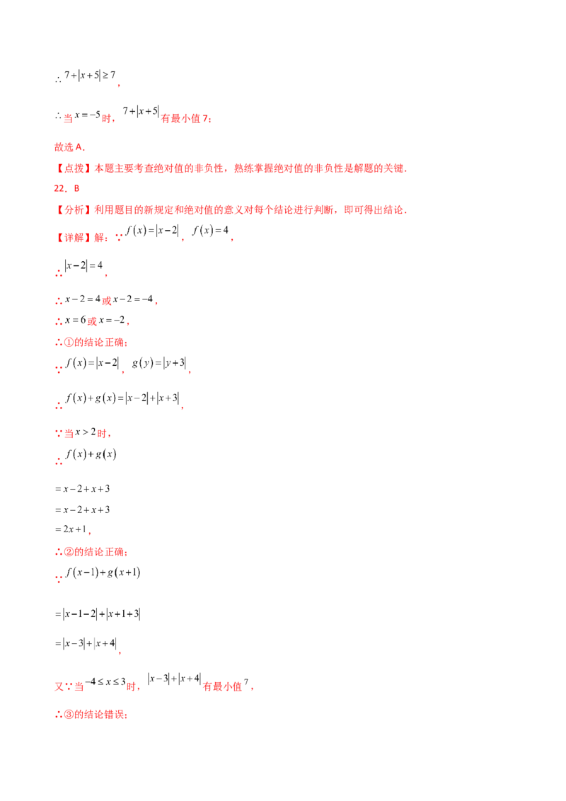 专题1.12有理数（全章常考考点分类专题）（培优练）-（人教版）_初中数学_七年级数学上册（人教版）_专题突破练习-V4