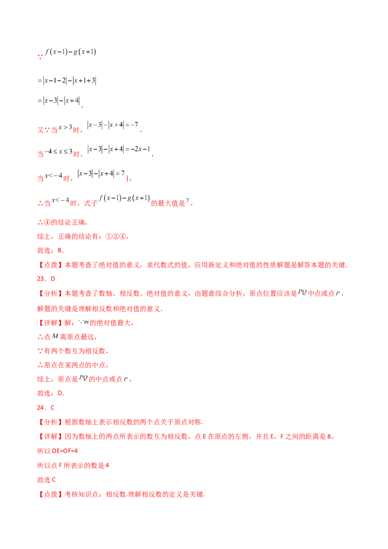 专题1.12有理数（全章常考考点分类专题）（培优练）-（人教版）_初中数学_七年级数学上册（人教版）_专题突破练习-V4