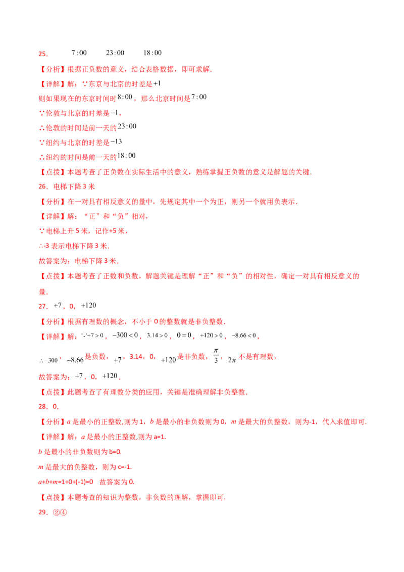 专题1.12有理数（全章常考考点分类专题）（培优练）-（人教版）_初中数学_七年级数学上册（人教版）_专题突破练习-V4