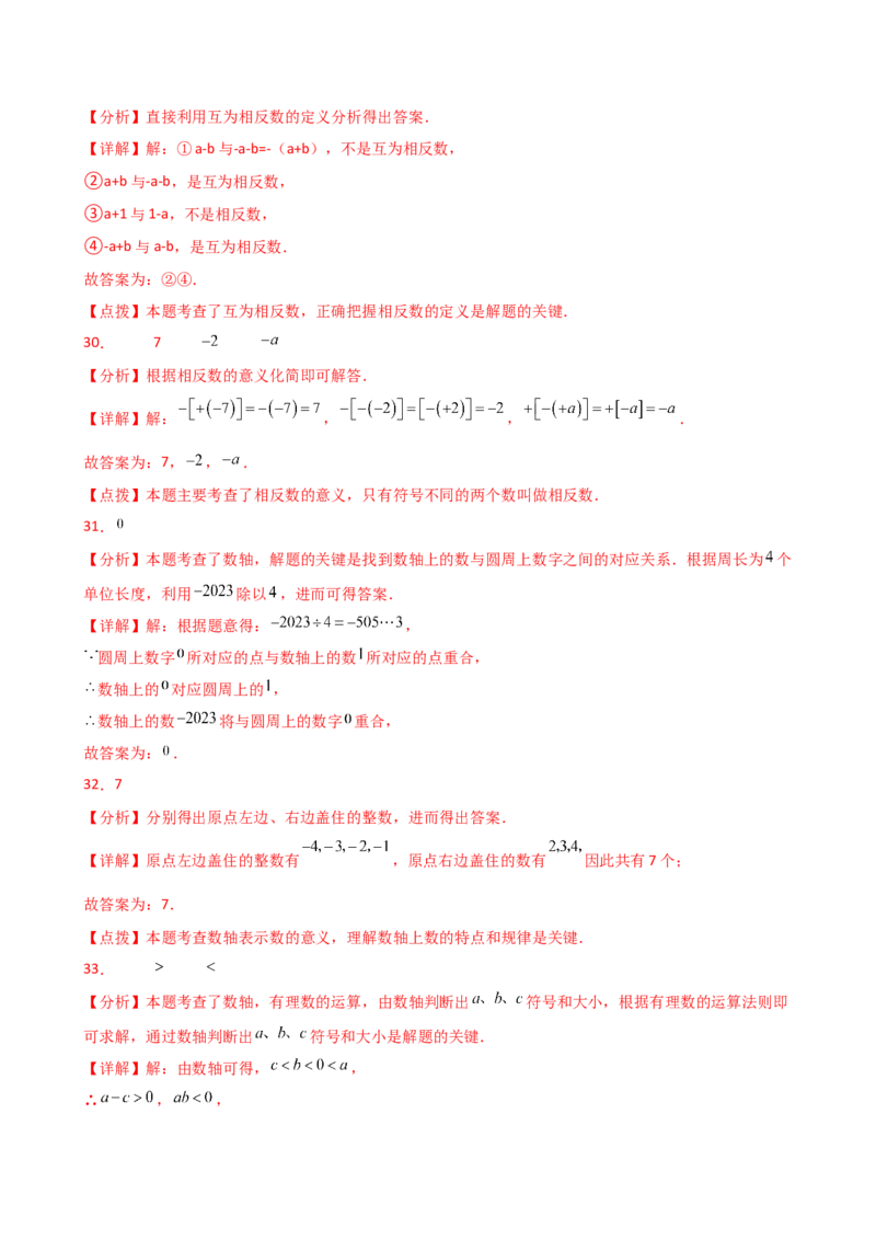 专题1.12有理数（全章常考考点分类专题）（培优练）-（人教版）_初中数学_七年级数学上册（人教版）_专题突破练习-V4