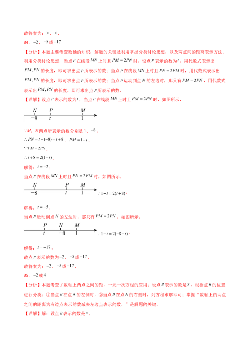 专题1.12有理数（全章常考考点分类专题）（培优练）-（人教版）_初中数学_七年级数学上册（人教版）_专题突破练习-V4