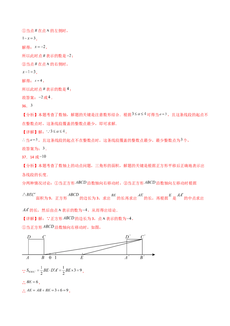 专题1.12有理数（全章常考考点分类专题）（培优练）-（人教版）_初中数学_七年级数学上册（人教版）_专题突破练习-V4