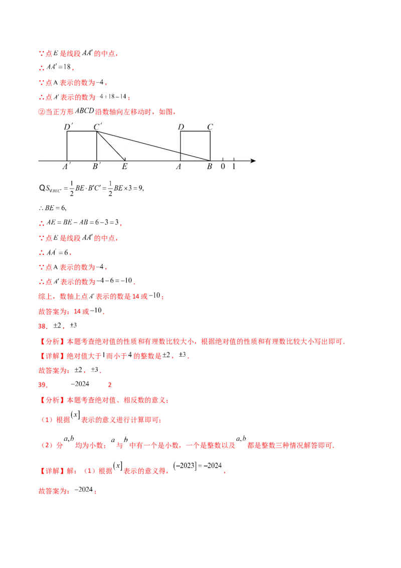 专题1.12有理数（全章常考考点分类专题）（培优练）-（人教版）_初中数学_七年级数学上册（人教版）_专题突破练习-V4