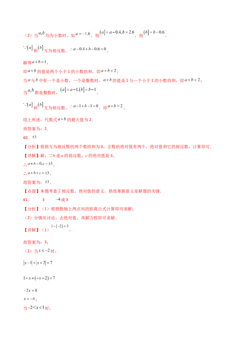 专题1.12有理数（全章常考考点分类专题）（培优练）-（人教版）_初中数学_七年级数学上册（人教版）_专题突破练习-V4