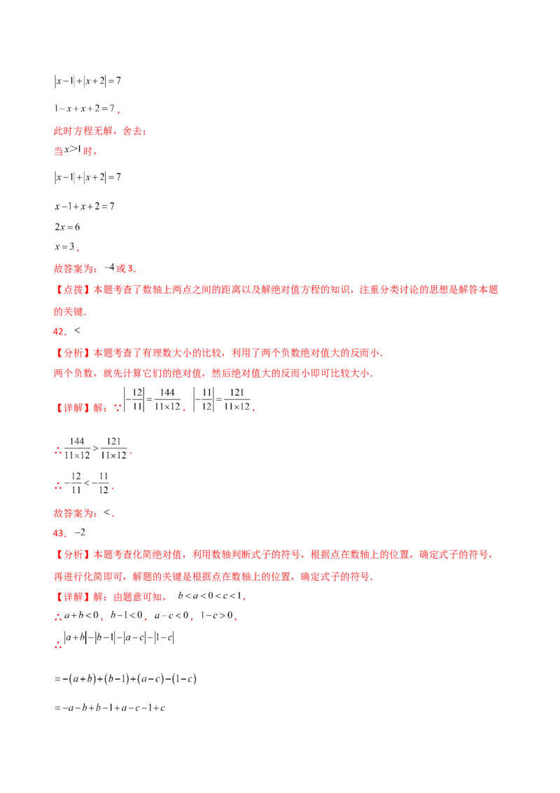 专题1.12有理数（全章常考考点分类专题）（培优练）-（人教版）_初中数学_七年级数学上册（人教版）_专题突破练习-V4