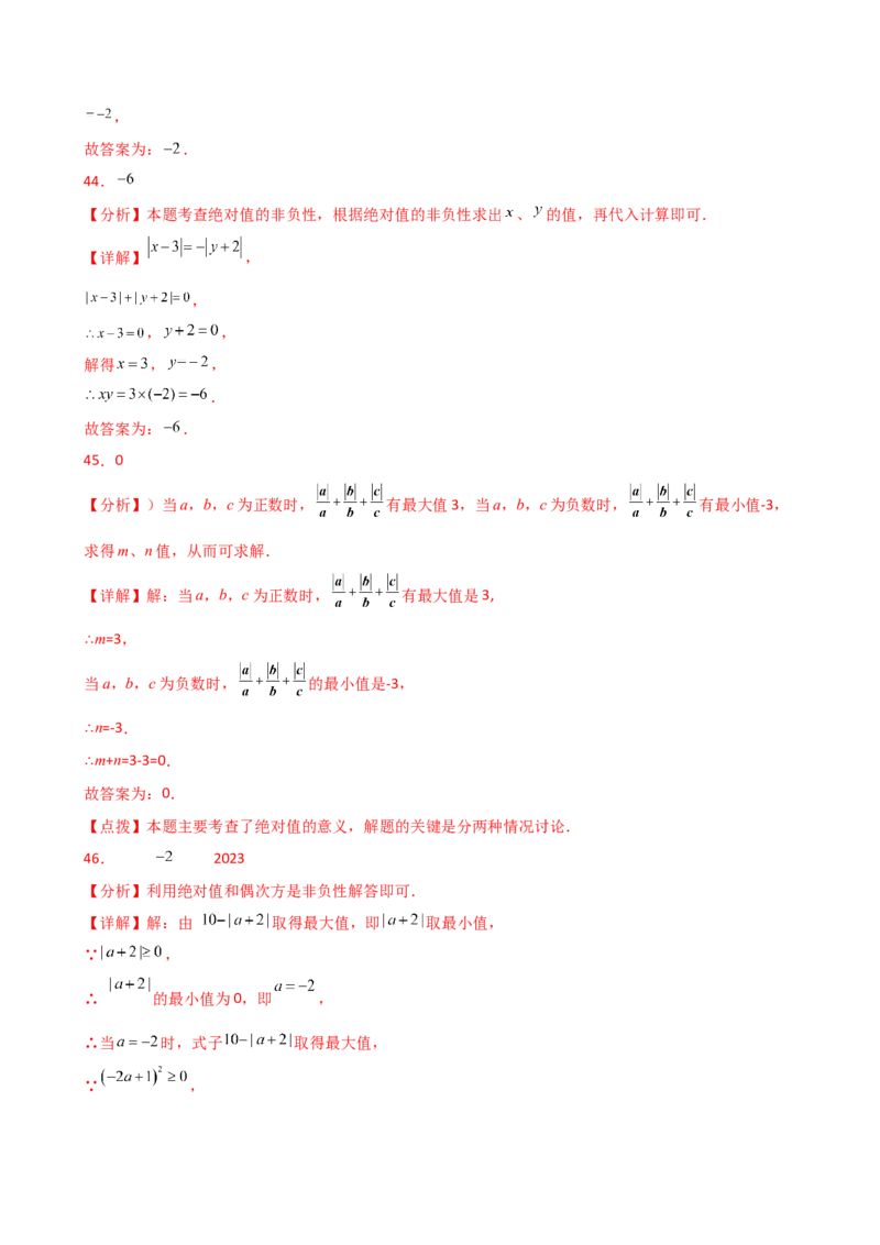 专题1.12有理数（全章常考考点分类专题）（培优练）-（人教版）_初中数学_七年级数学上册（人教版）_专题突破练习-V4