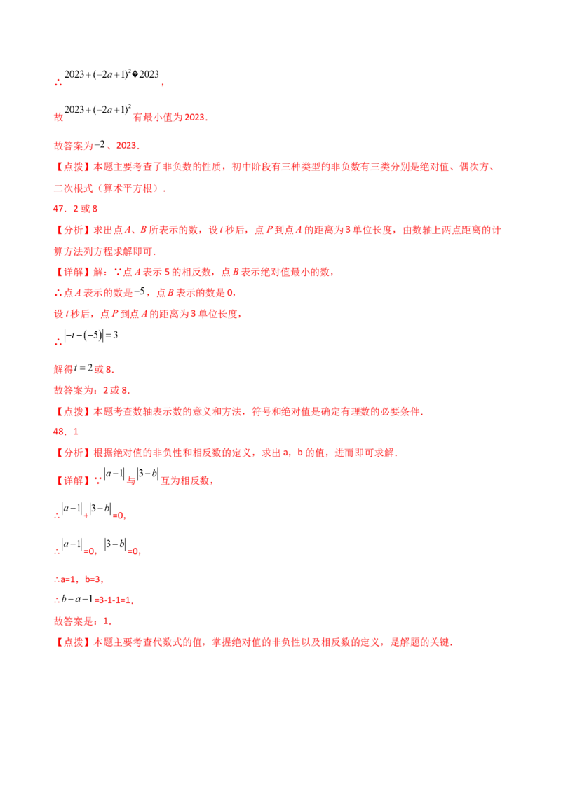 专题1.12有理数（全章常考考点分类专题）（培优练）-（人教版）_初中数学_七年级数学上册（人教版）_专题突破练习-V4