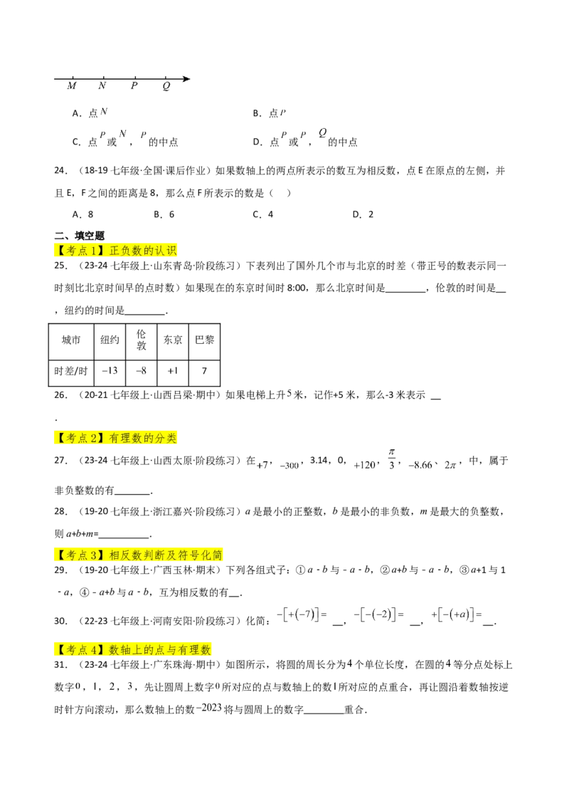 专题1.12有理数（全章常考考点分类专题）（培优练）-（人教版）_初中数学_七年级数学上册（人教版）_专题突破练习-V4