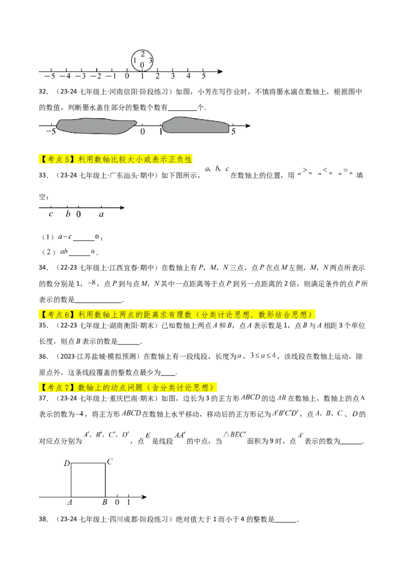 专题1.12有理数（全章常考考点分类专题）（培优练）-（人教版）_初中数学_七年级数学上册（人教版）_专题突破练习-V4