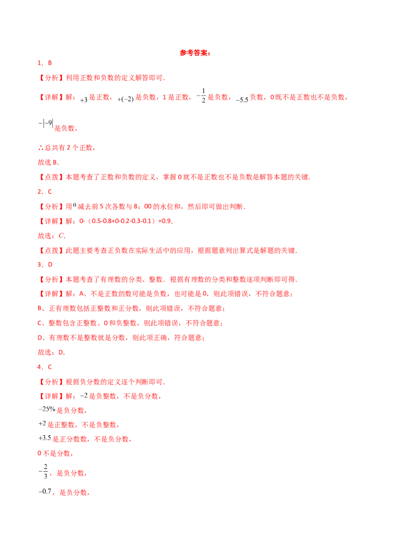 专题1.12有理数（全章常考考点分类专题）（培优练）-（人教版）_初中数学_七年级数学上册（人教版）_专题突破练习-V4