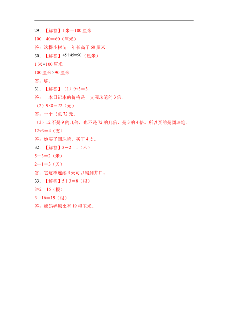 二年级数学下学期3月学情自测卷（1-2单元）（参考答案）（苏教版）_二年级数学下册（苏教版）_第二套_06试题_二年级数学下学期3月学情自测卷（1-2单元）