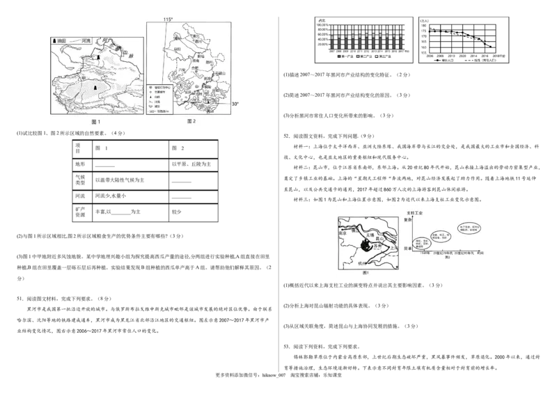2022-2023学年地理下学期期中巩固卷（试卷版）_高中九科知识点归纳。_人教版高中Word电子版试卷练习试题知识点全科_高中地理试卷习题_地理选修_选修3