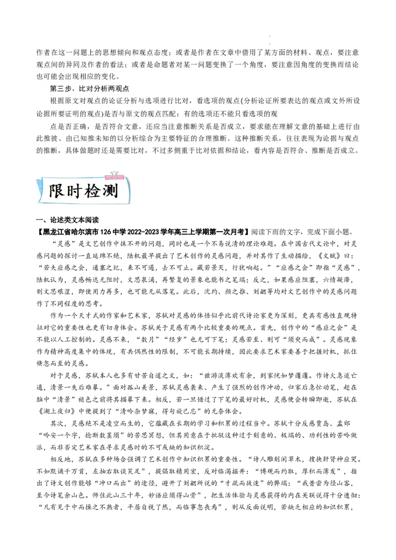 热点01论述类文本阅读-2023年高考语文热点&bull;重点&bull;难点专练（全国通用）（原卷版）_01高考语文_6赠通用版（老高考）复习资料_专项复习