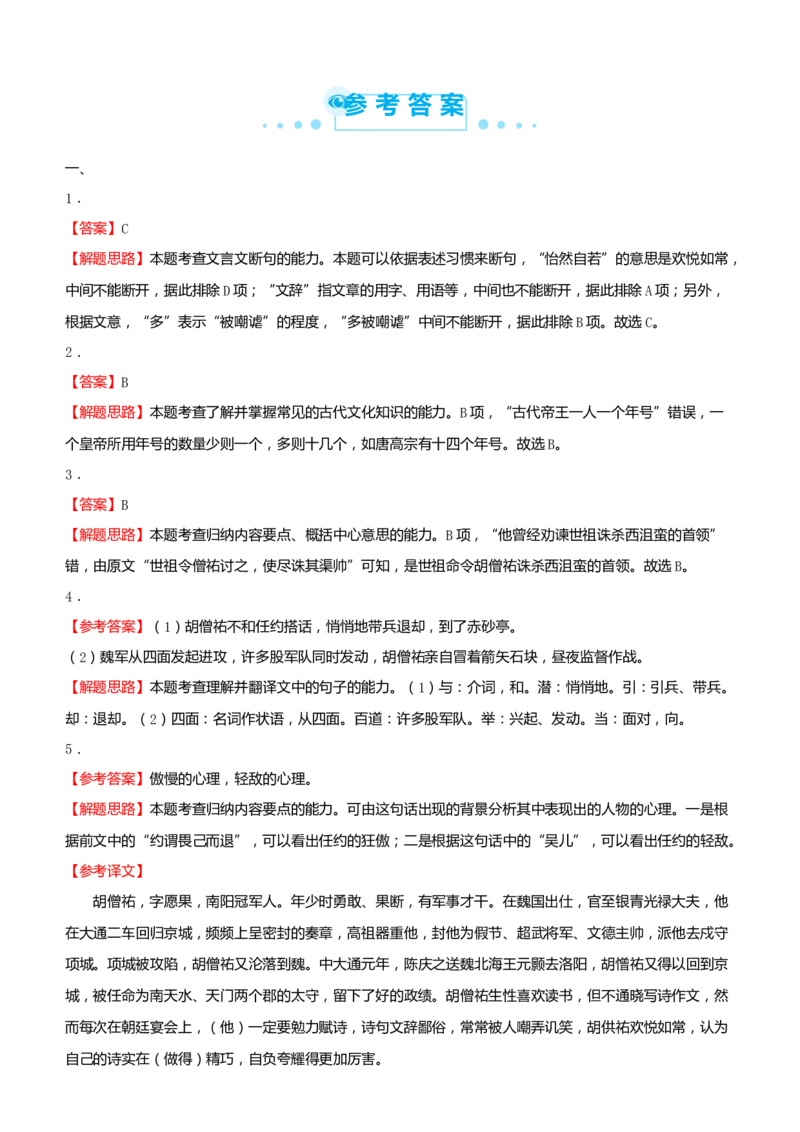 原创（新高考）2021届高考二轮精品专题五文言文阅读学生版_01高考语文_12021年新高考资料_2021届（新高考）语文二轮精品专题