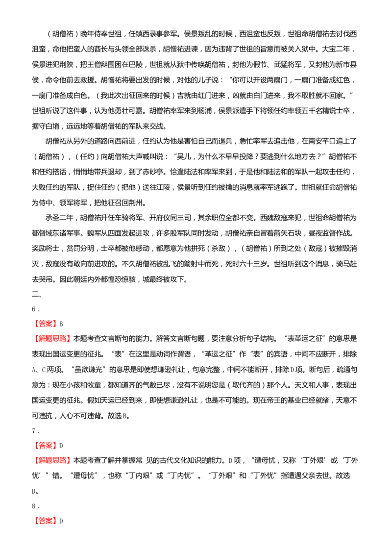 原创（新高考）2021届高考二轮精品专题五文言文阅读学生版_01高考语文_12021年新高考资料_2021届（新高考）语文二轮精品专题