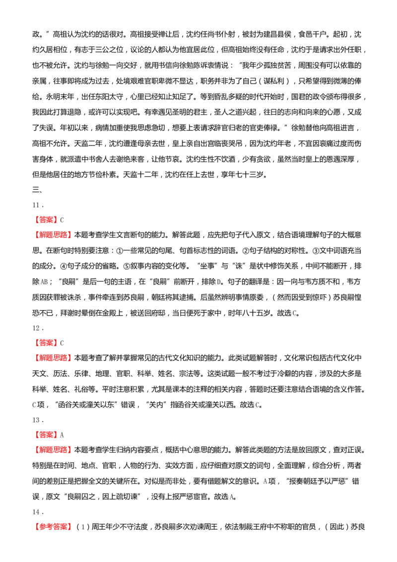 原创（新高考）2021届高考二轮精品专题五文言文阅读学生版_01高考语文_12021年新高考资料_2021届（新高考）语文二轮精品专题