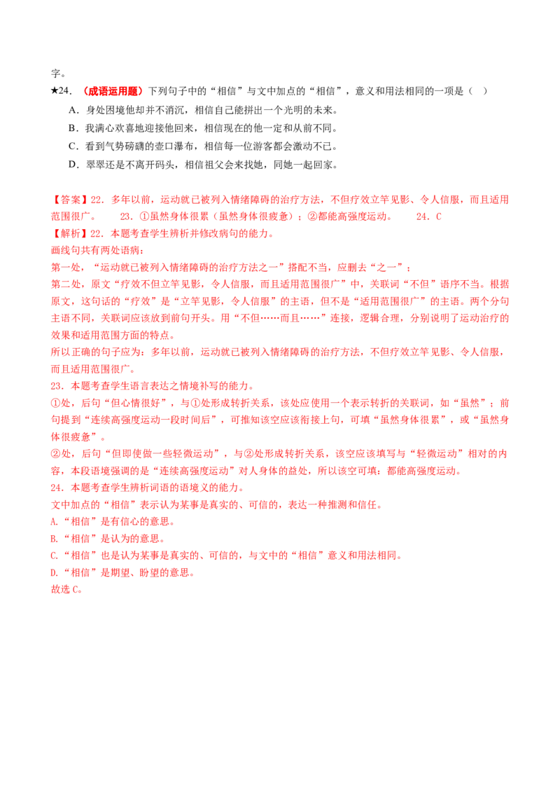 专题23词语运用题（练习）（解析版）_01高考语文_52025年新高考资料_二轮复习_01高考语文等多个文件_上好课2025年高考语文二轮复习讲练测（新高考通用）