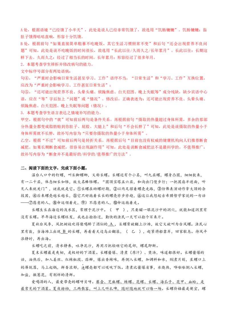 专题23词语运用题（练习）（解析版）_01高考语文_52025年新高考资料_二轮复习_01高考语文等多个文件_上好课2025年高考语文二轮复习讲练测（新高考通用）