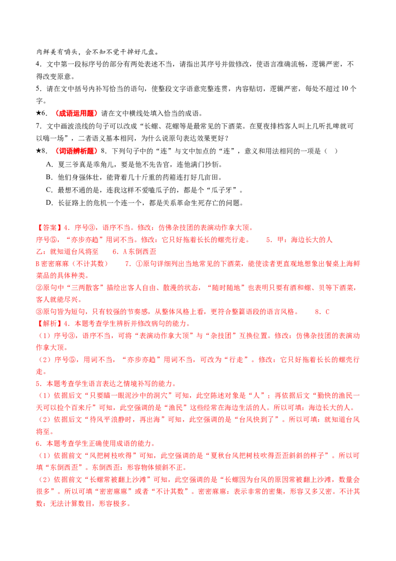 专题23词语运用题（练习）（解析版）_01高考语文_52025年新高考资料_二轮复习_01高考语文等多个文件_上好课2025年高考语文二轮复习讲练测（新高考通用）