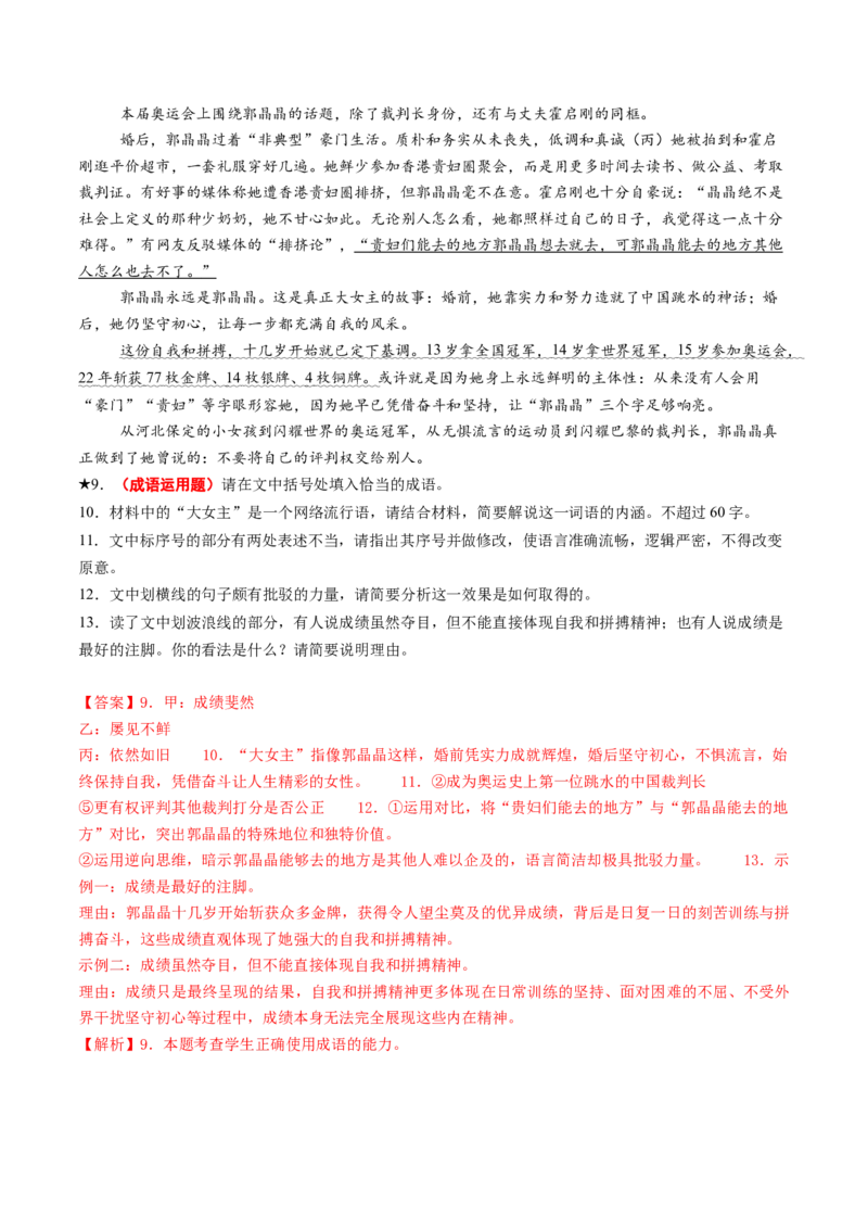 专题23词语运用题（练习）（解析版）_01高考语文_52025年新高考资料_二轮复习_01高考语文等多个文件_上好课2025年高考语文二轮复习讲练测（新高考通用）