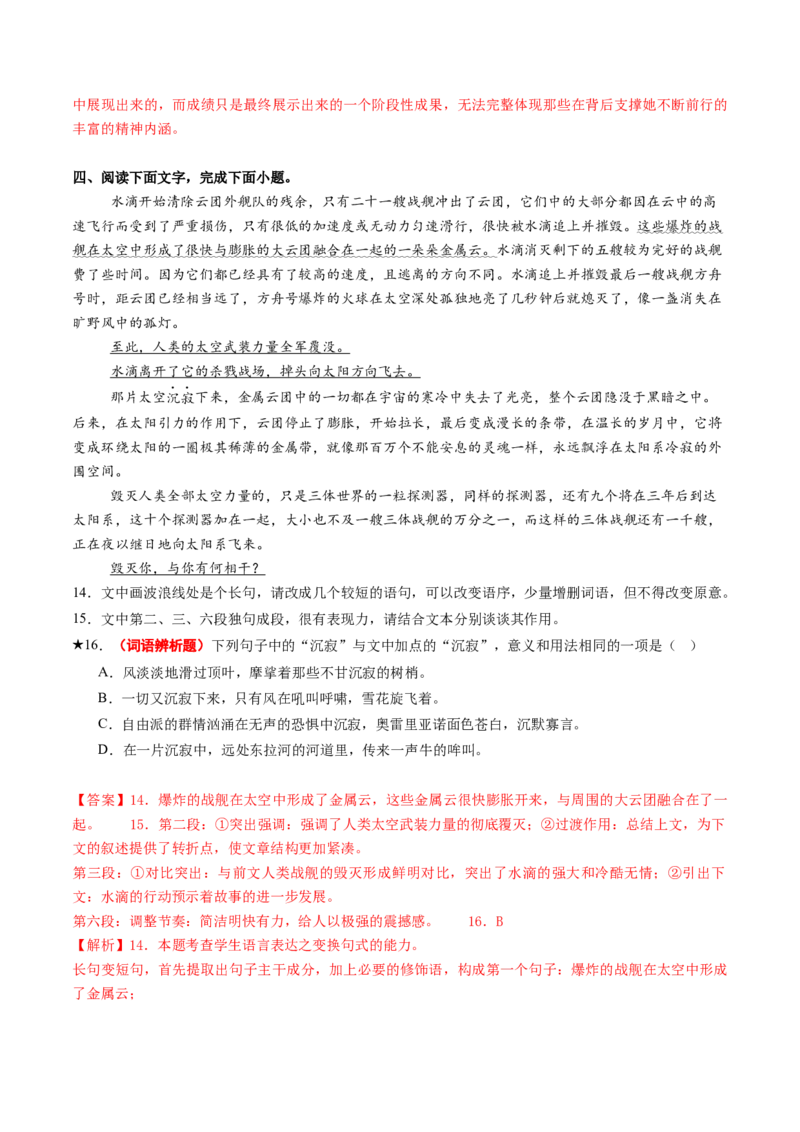 专题23词语运用题（练习）（解析版）_01高考语文_52025年新高考资料_二轮复习_01高考语文等多个文件_上好课2025年高考语文二轮复习讲练测（新高考通用）