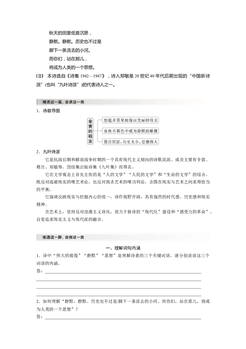 板块四　学案24　新诗阅读与鉴赏&mdash;&mdash;读懂为先，赏析为要_01高考语文_5.22025年新高考资料_2025新高考一轮复习语文_2025语文大一轮复习讲义学生用书Word版文档_大一轮复习讲义