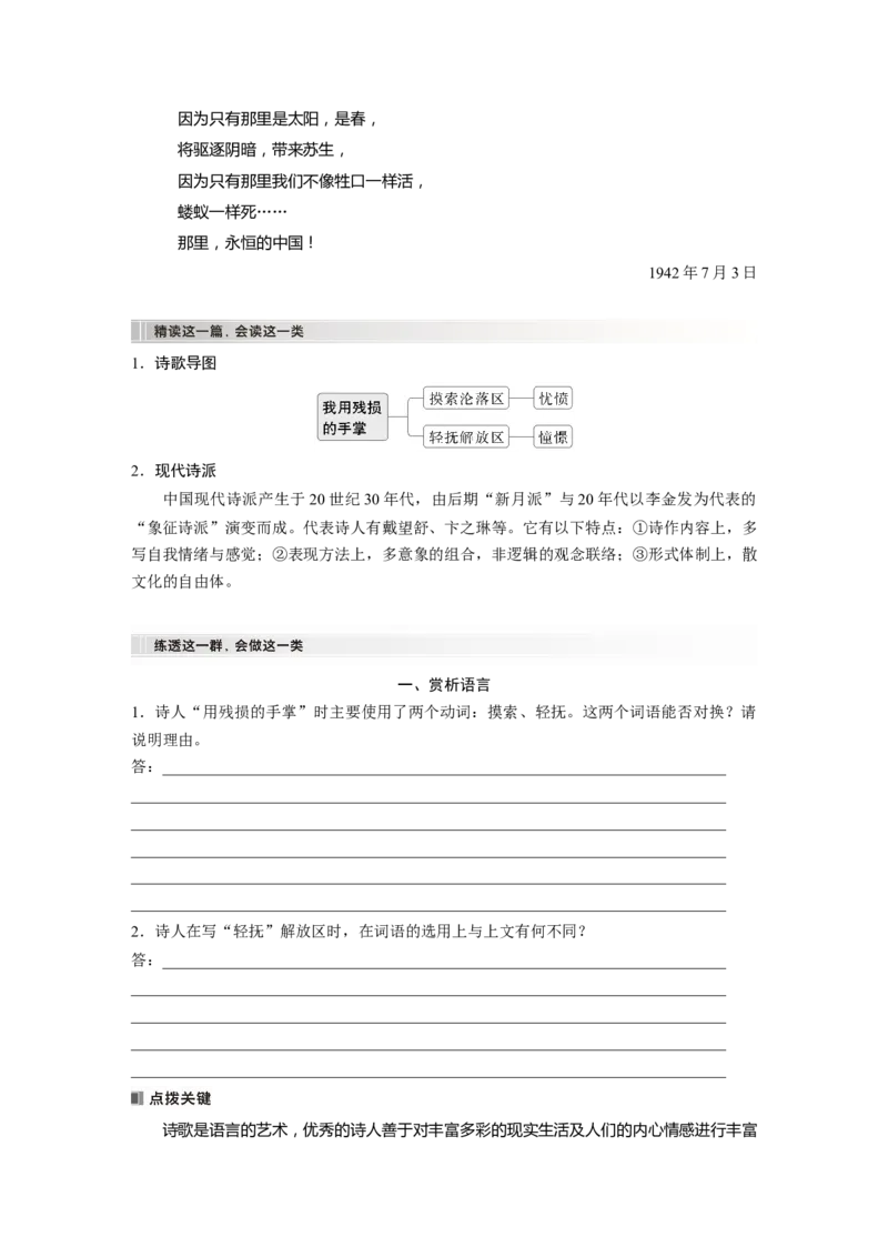 板块四　学案24　新诗阅读与鉴赏&mdash;&mdash;读懂为先，赏析为要_01高考语文_5.22025年新高考资料_2025新高考一轮复习语文_2025语文大一轮复习讲义学生用书Word版文档_大一轮复习讲义