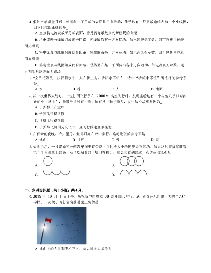 人教版高中物理必修一第1章第1节质点参考系基础练习(Word版含答案)_高中九科知识点归纳。_人教版高中Word电子版试卷练习试题知识点全科_高中物理试卷习题_物理必修_必修1