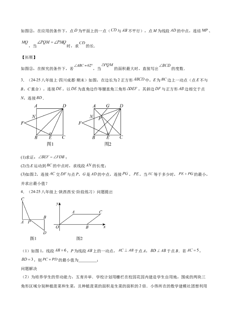 专题06平行四边形常考几何模型专训（8大题型）（学生版）_初中数学_八年级数学下册（人教版）_重难点专题提升-V7_2025版