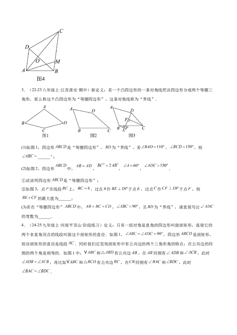 专题06平行四边形常考几何模型专训（8大题型）（学生版）_初中数学_八年级数学下册（人教版）_重难点专题提升-V7_2025版