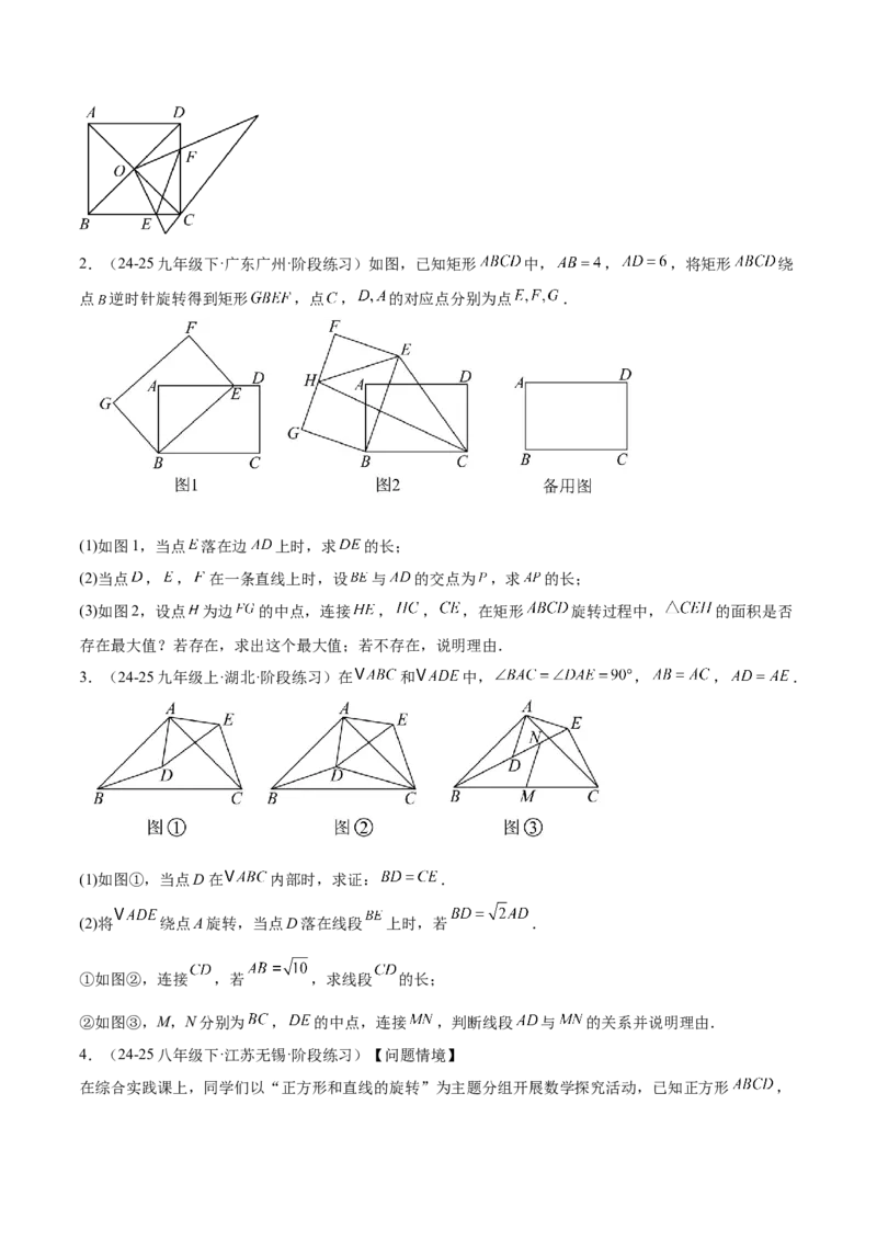 专题06平行四边形常考几何模型专训（8大题型）（学生版）_初中数学_八年级数学下册（人教版）_重难点专题提升-V7_2025版
