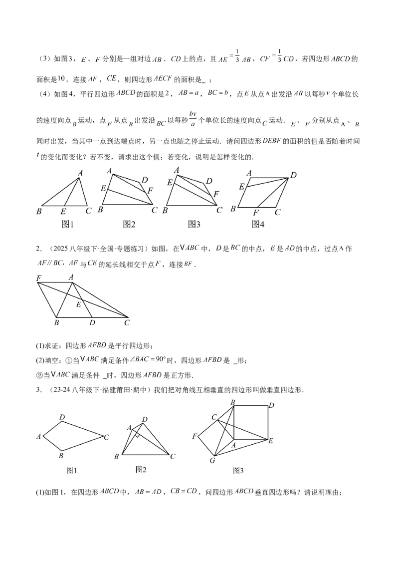 专题06平行四边形常考几何模型专训（8大题型）（学生版）_初中数学_八年级数学下册（人教版）_重难点专题提升-V7_2025版
